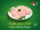 أفخاذ جودة اقل