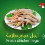جودة اقل ارجل